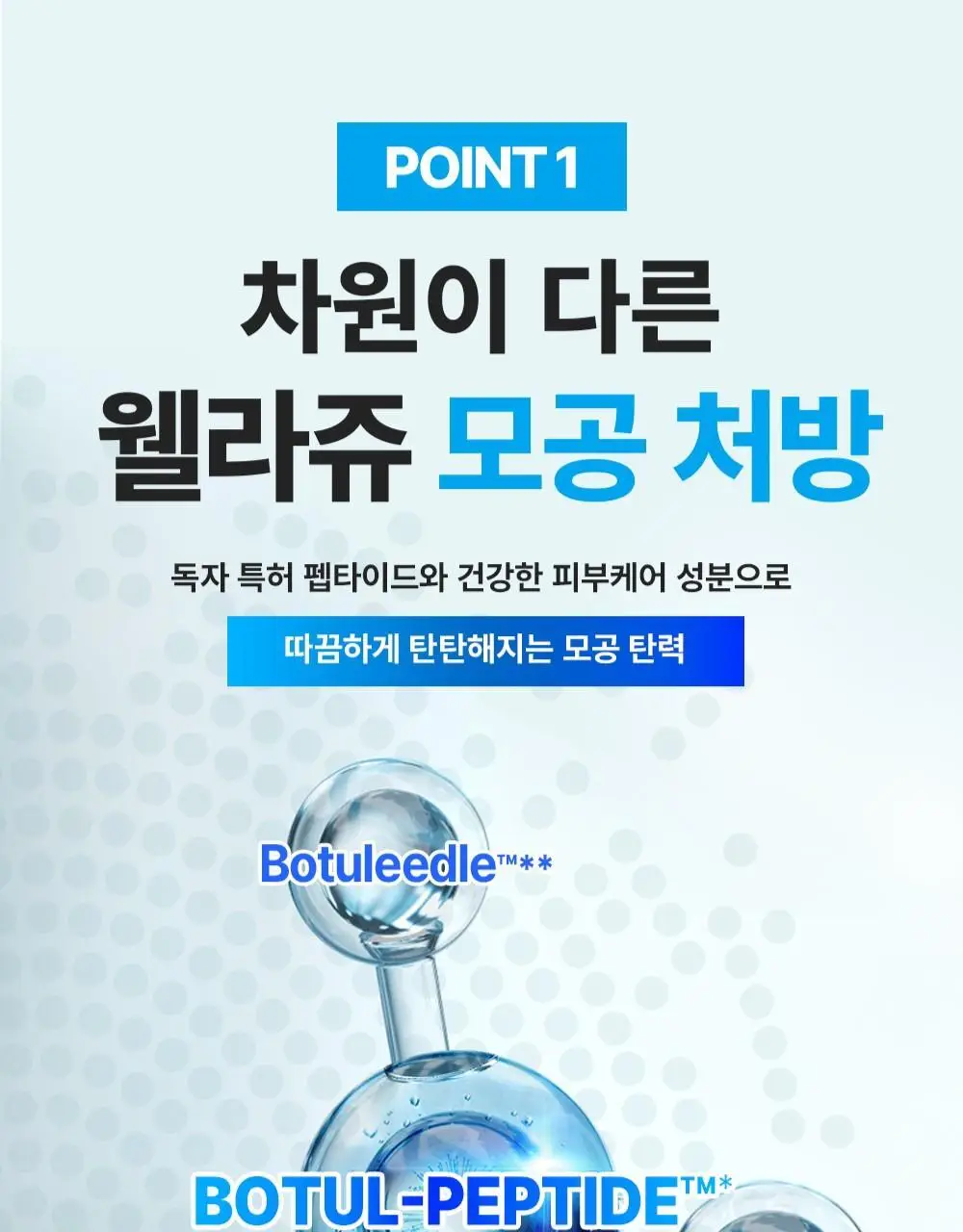 [모공밴딩크림] 웰라쥬 하이퍼 펩타이드 밴디지 크림 50ml 상세페이지 8